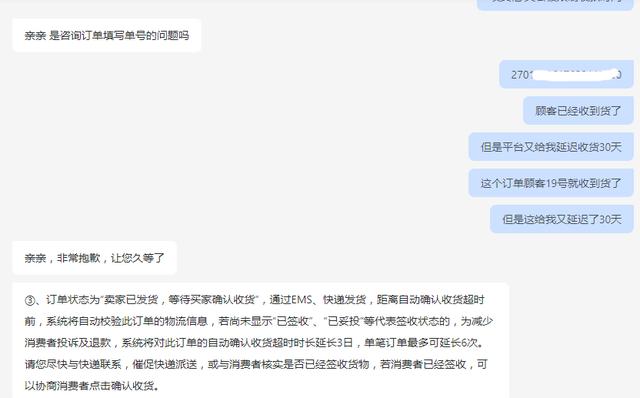 淘宝延长收货时间（点了延长收货会怎么样）-第2张图片