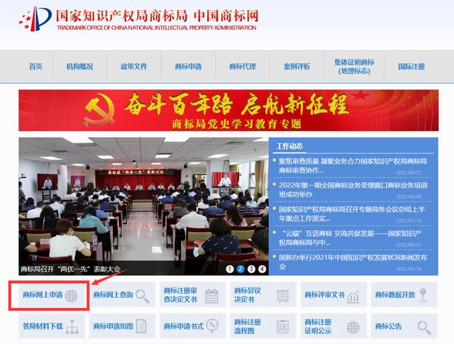 商标可以网上申请吗，如何在商标局官网注册账号