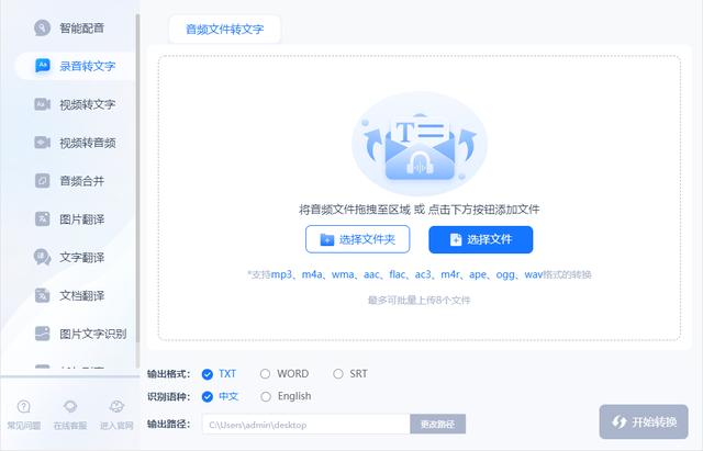 怎么把音频转换为文字，音频转文字免费软件哪个好-第3张图片