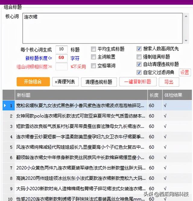 怎么知道哪个关键词有流量，怎么写关键词流量才多的方法-第11张图片