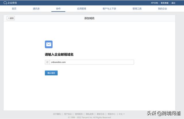 企业邮箱注册流程（怎样注册企业邮箱帐号）-第7张图片