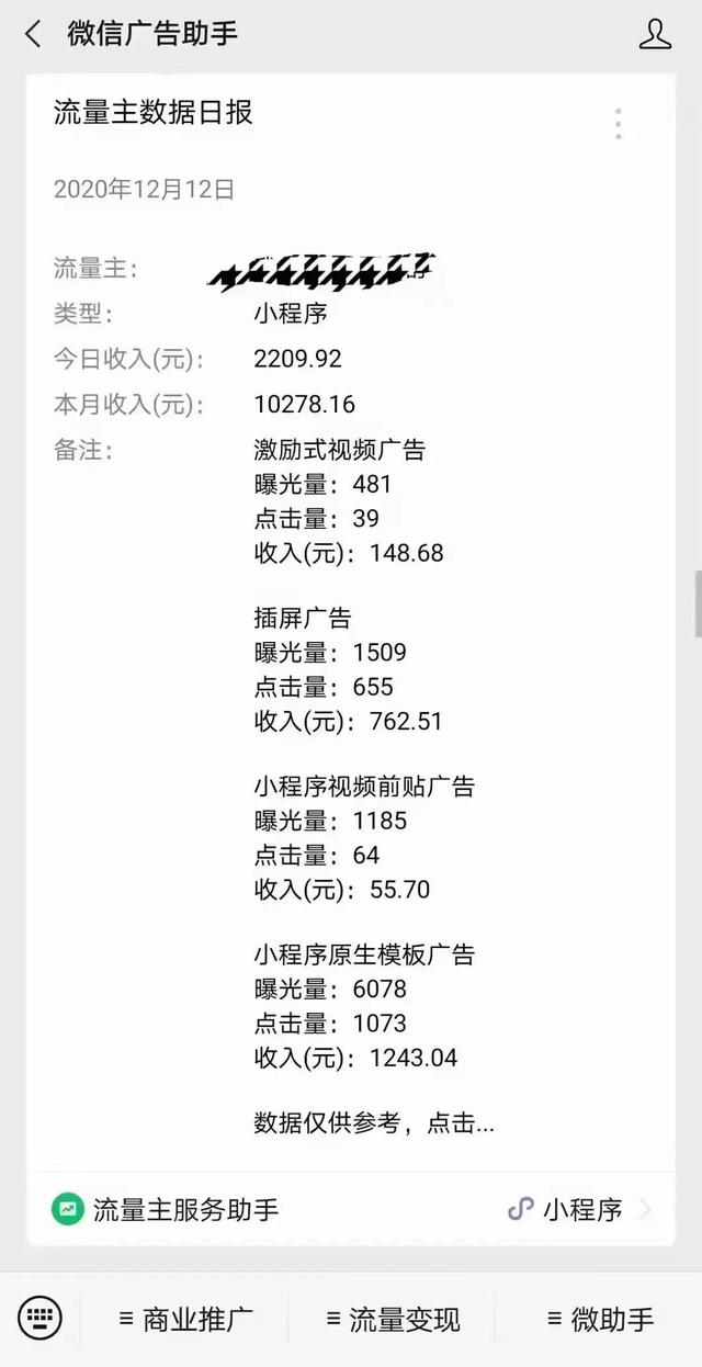 微信小程序广告投放收益是多少（小程序激励广告收益）-第1张图片