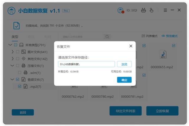 电脑怎么恢复数据，误删硬盘里的文件怎么恢复-第7张图片