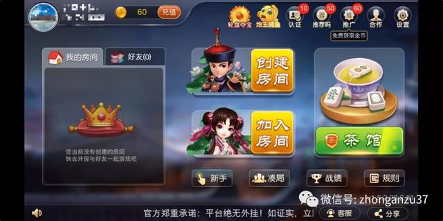 实力棋牌游戏app开发公司有哪些，老西麻将的群主能挣多少-第7张图片