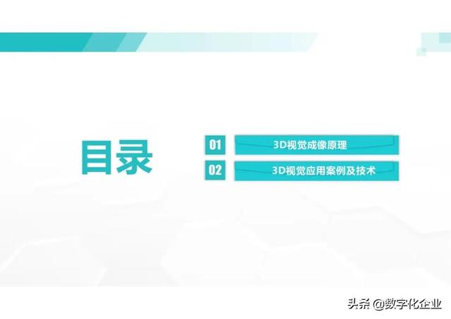 三维机器视觉怎么学，机器人3d视觉技术-第9张图片