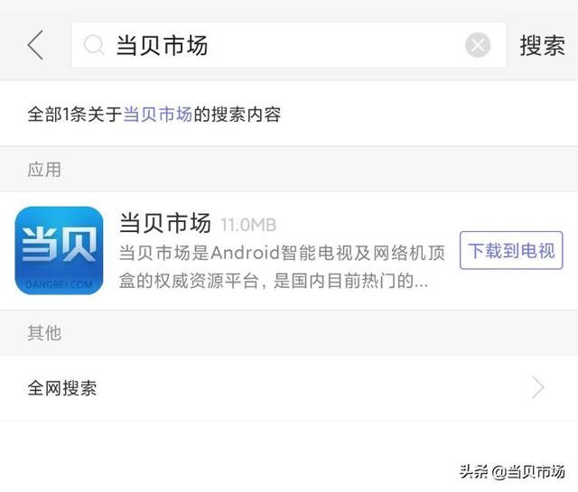 小米电视怎么不用u盘安装第三方软件-第17张图片