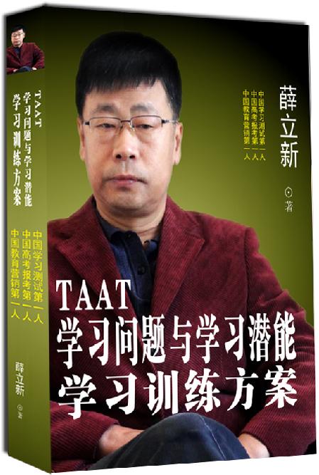 网络营销专家薛立新介绍，如何挑选教辅书的书号-第3张图片