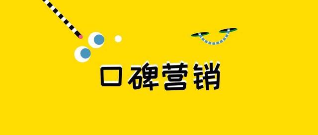 口碑营销的渠道有哪些，美容店如何做好口碑营销-第3张图片