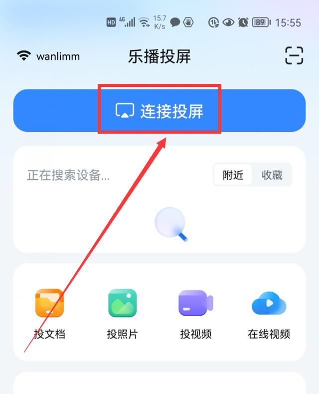 手机如何连接电视，怎样把手机投屏到电视上-第5张图片