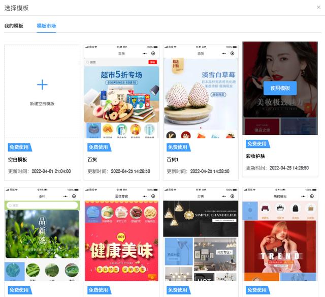 微商城哪个好用，怎么制作一个简单的小程序-第3张图片