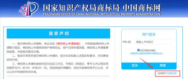商标可以网上申请吗，如何在商标局官网注册账号-第7张图片