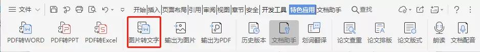 怎样把图片上的文字转换成word文档-第15张图片