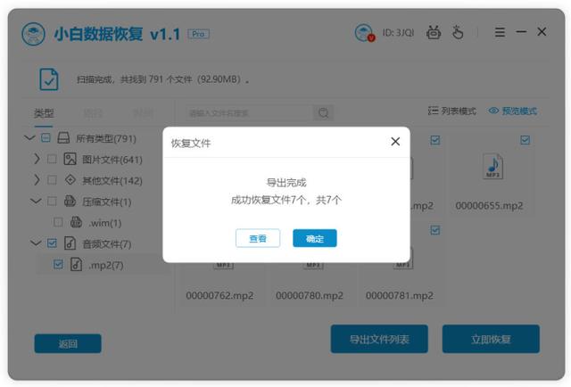 电脑怎么恢复数据，误删硬盘里的文件怎么恢复-第9张图片