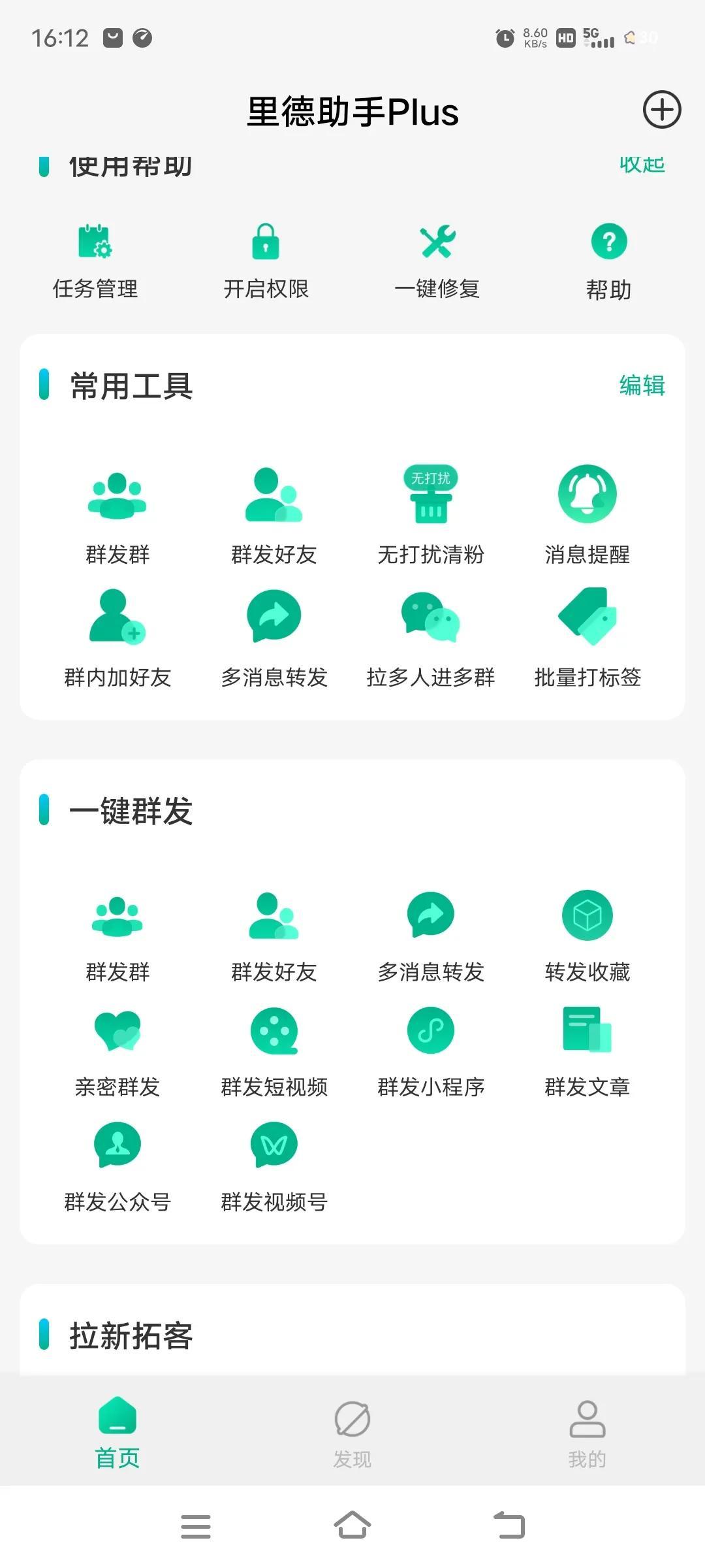 怎样才能获得精准用户,利用现代科技软件和微信营销相结合