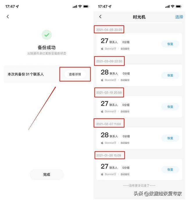 如何导出苹果手机通讯录，苹果通讯录怎么恢复技巧-第9张图片