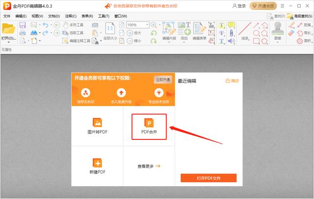 如何打开pdf格式文档，pdf文件处理软件-第7张图片