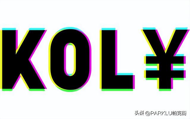 kol营销策略分析论文，做好品牌推广有哪些注意事项-第3张图片