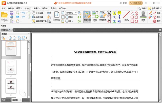 如何打开pdf格式文档，pdf文件处理软件-第11张图片