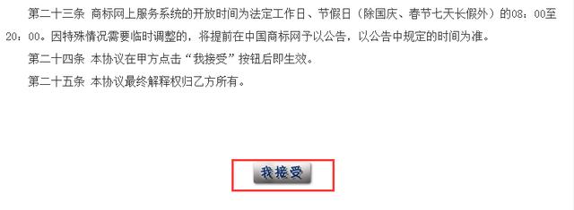 商标可以网上申请吗，如何在商标局官网注册账号-第5张图片