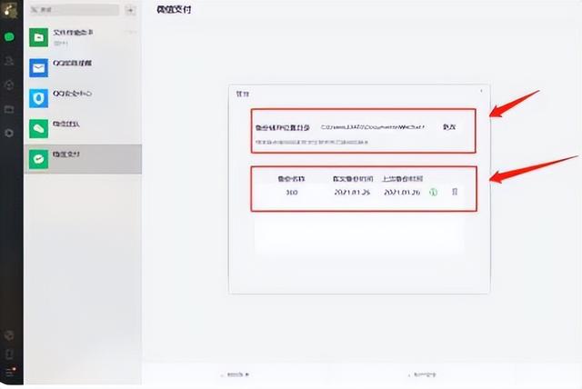 微信怎么导入聊天记录，怎样把原手机微信记录导入新手机-第15张图片