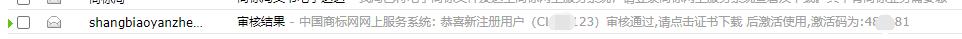 商标可以网上申请吗，如何在商标局官网注册账号-第13张图片