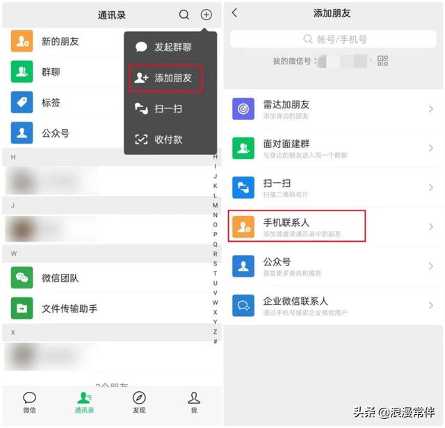 如何恢复微信好友，实测好用的方法有哪些-第9张图片