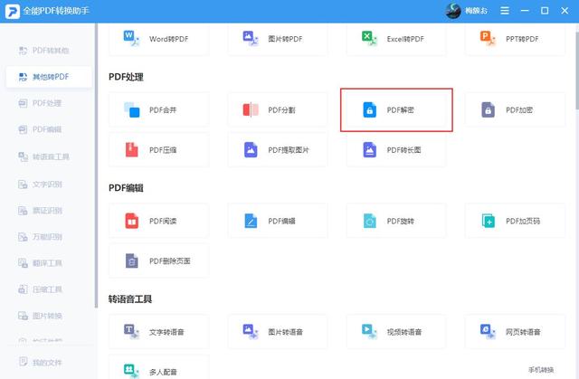 加密文件如何解密，加密文件怎么取消加密-第3张图片
