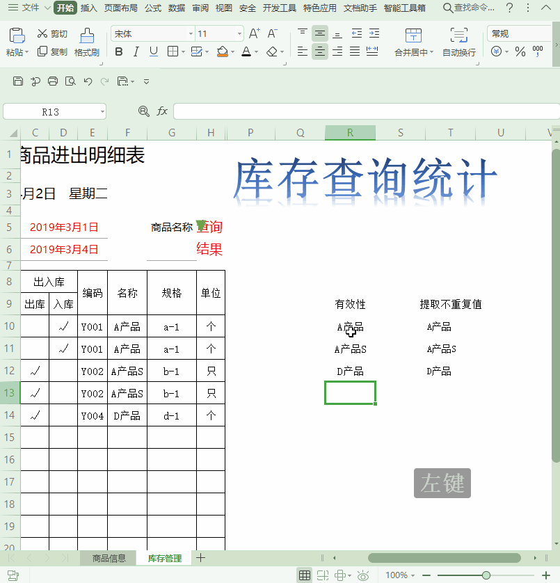 怎么用excel制作管理软件，excel表格制作产品标签-第9张图片