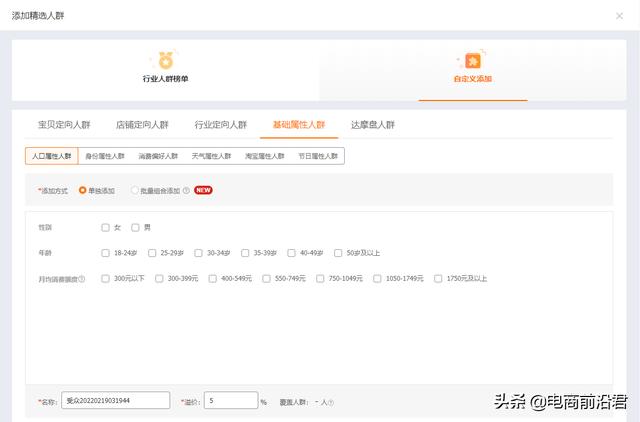 淘宝直通车怎么使用，直通车的作用和意义-第19张图片