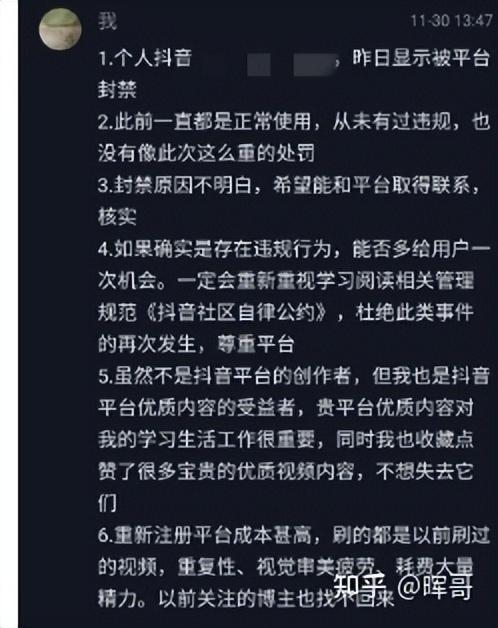抖音直播被永久封了怎么才可以解封-第5张图片