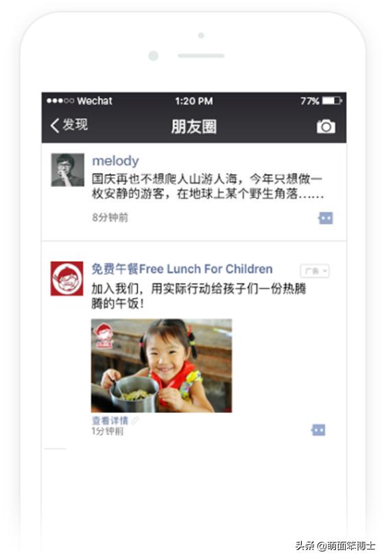微信积攒活动广告词怎么写（朋友圈信息流广告投放）-第11张图片