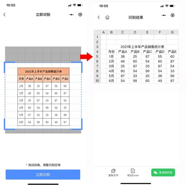 怎样把图片上的文字转换成word文档-第13张图片